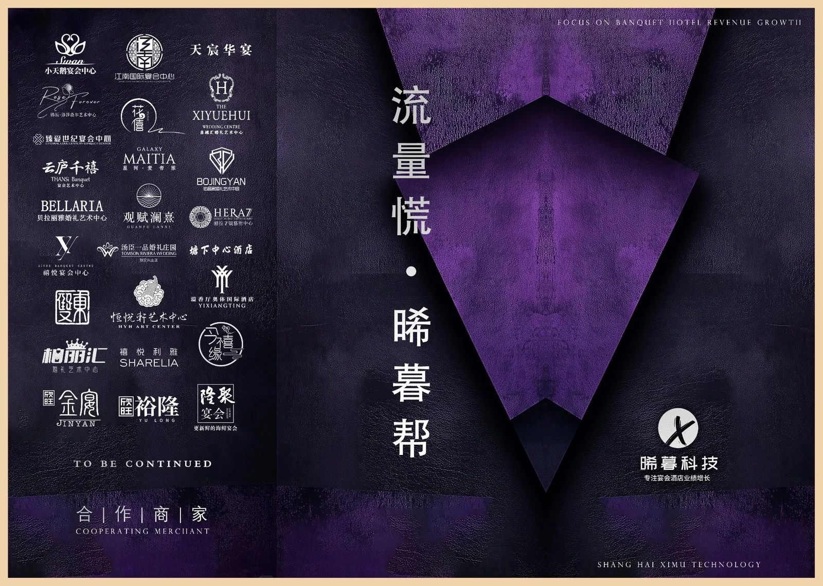 无锡禧悦利雅婚礼艺术中心